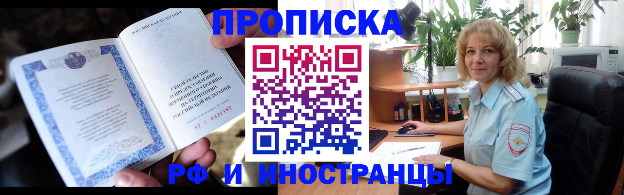 прописка 2025 в Новороссийске