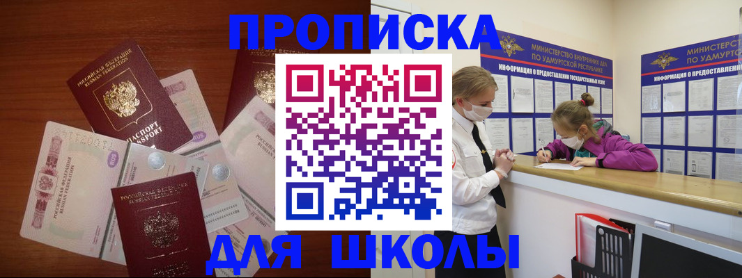 временная регистрация купить в Новороссийске