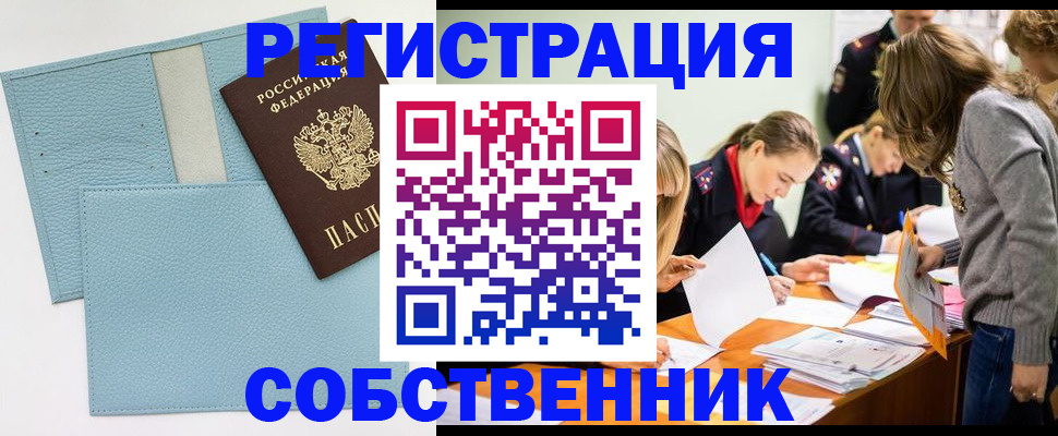 временная регистрация 2025 в Новороссийске