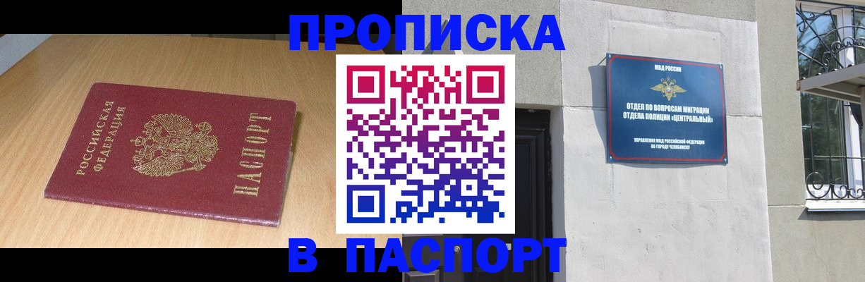 прописка гарантия в Новороссийске
