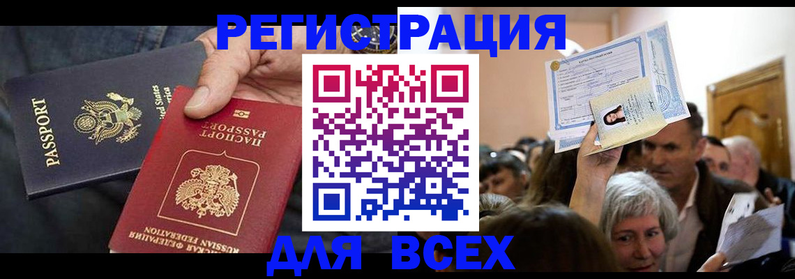 временная регистрация 2025 в Новороссийске