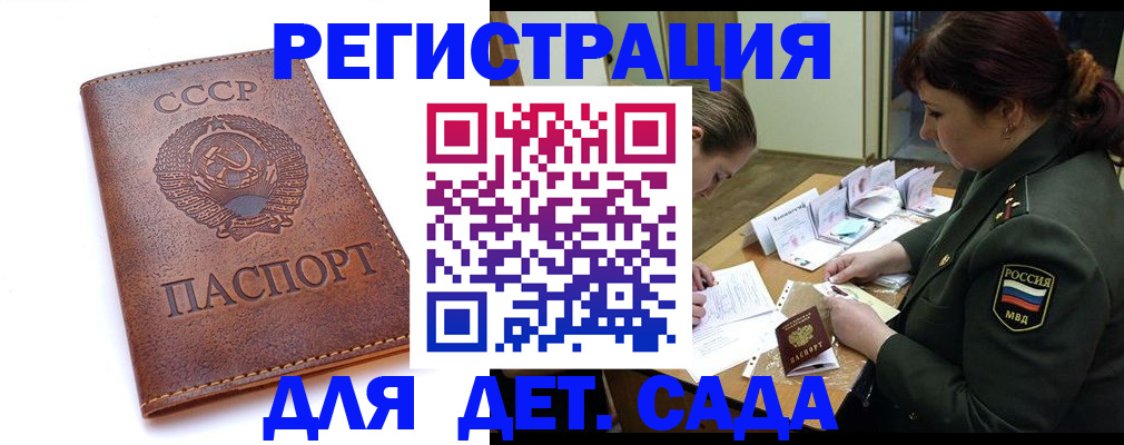 временная регистрация купить в Новороссийске