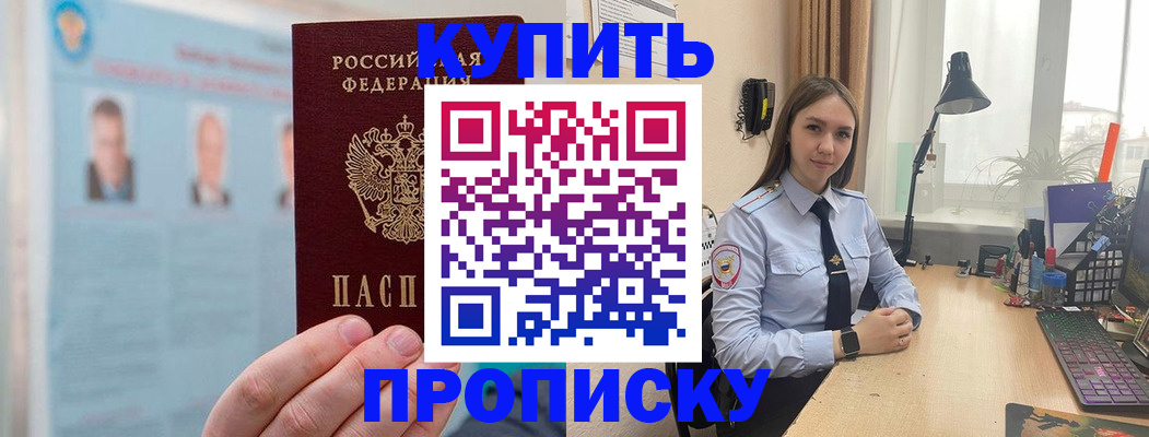 временная регистрация для школы в Новороссийске