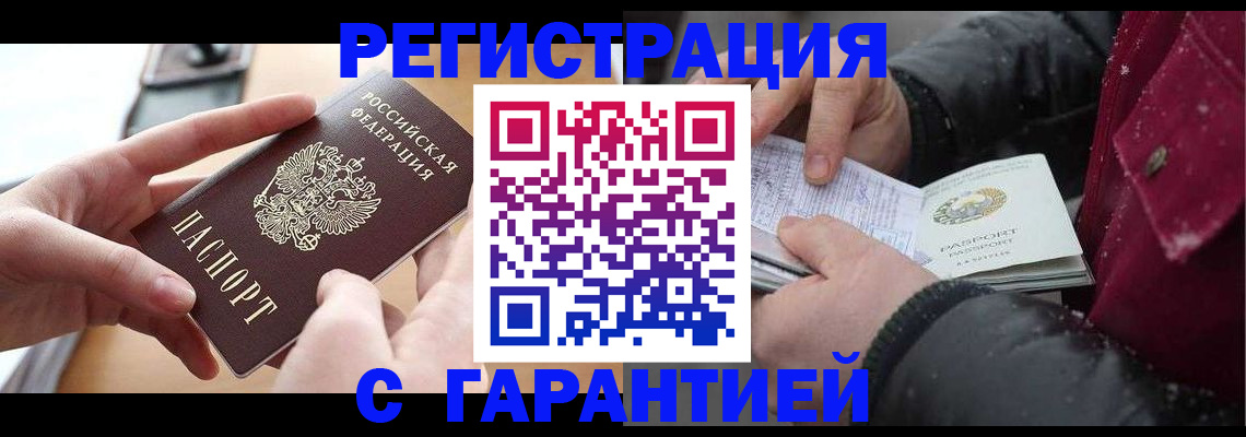 временная регистрация в квартире в Новороссийске