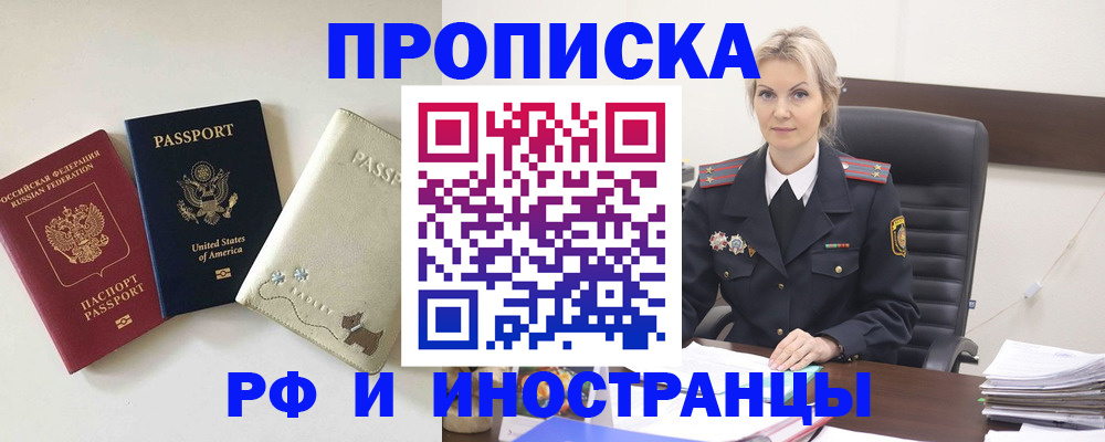 временная регистрация собственник в Новороссийске