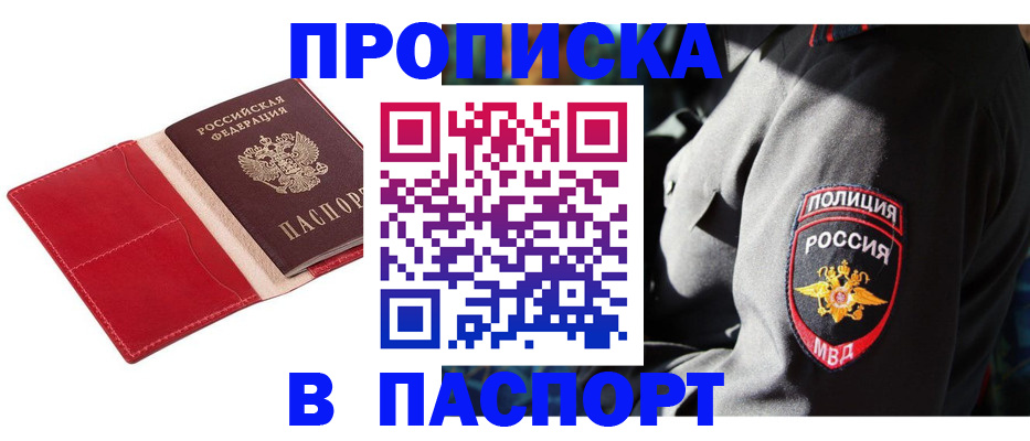 временная регистрация надежно в Новороссийске