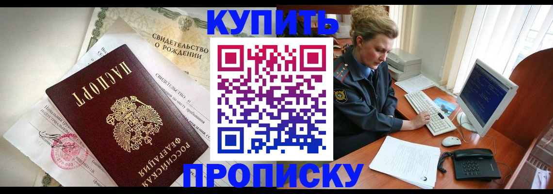 где прописаться в Новороссийске