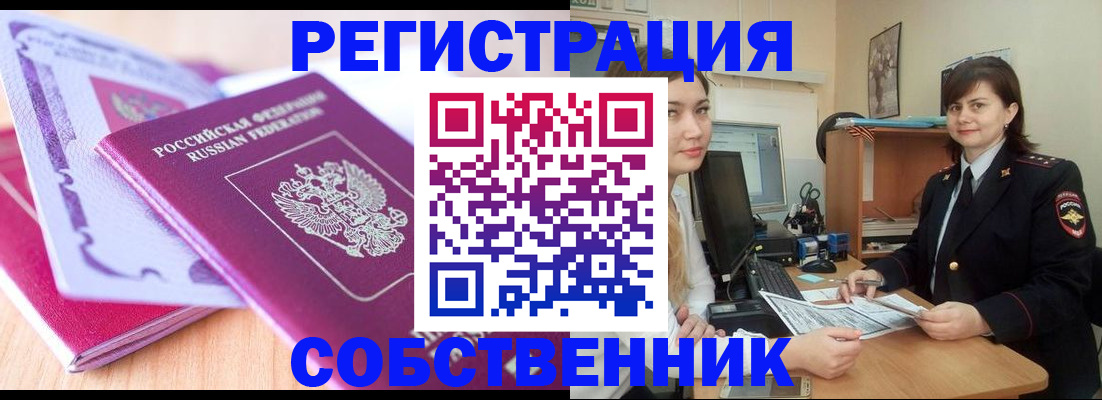 прописка законно в Новороссийске